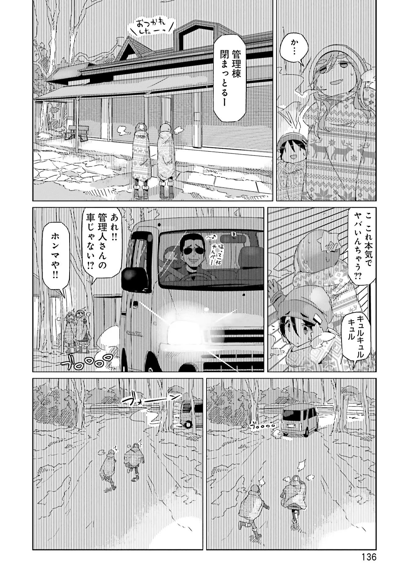 Yuru Camp - Chapter 34 - Page 4